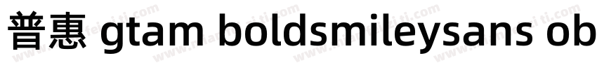 普惠 gtam boldsmileysans oblique字体转换